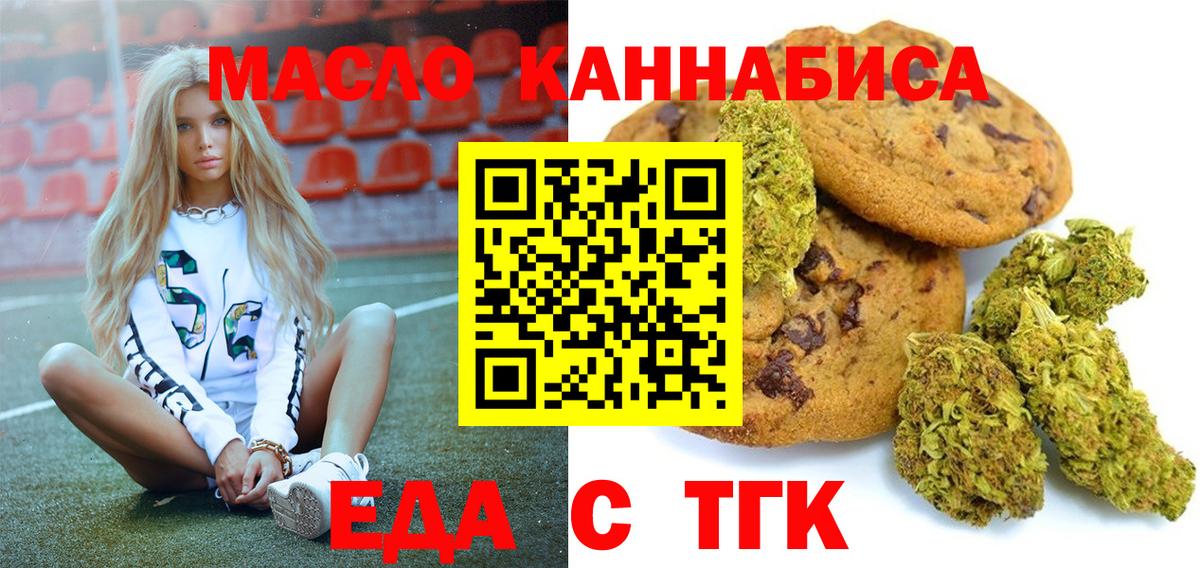 Еда ТГК конопля Осинники