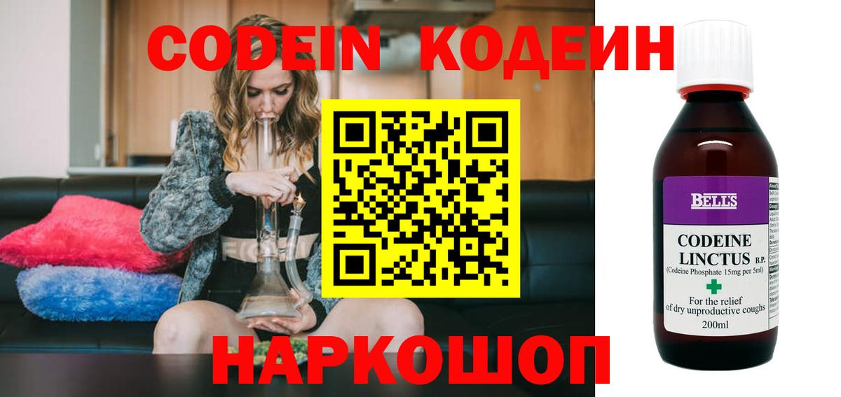 Кодеин Purple Drank  Вход с VPN  Осинники  Codein напиток Lean (лин) 