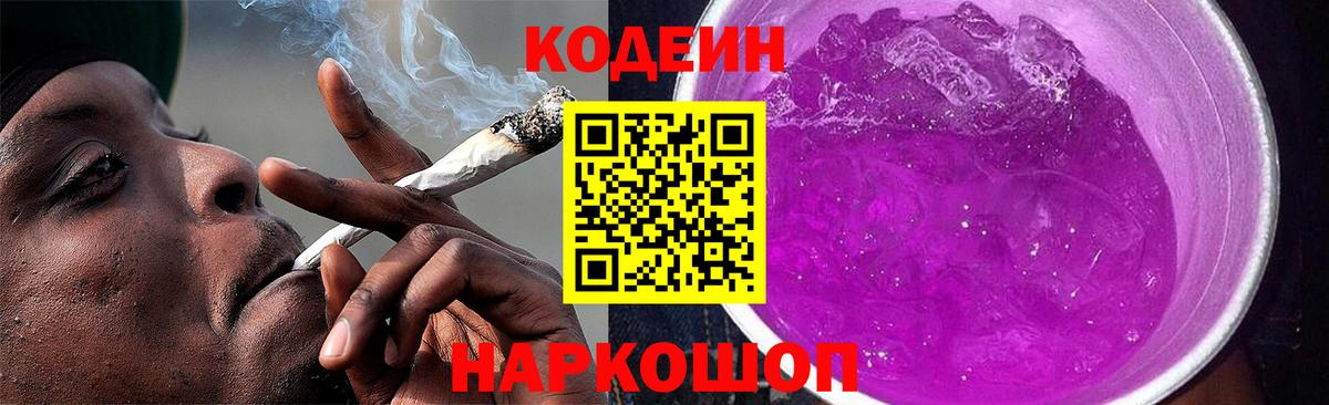 Кодеиновый сироп Lean напиток Lean (лин) Осинники