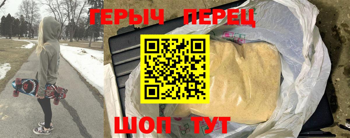 Героин  ГЕРОИН VHQ  Вход с VPN  Осинники 
