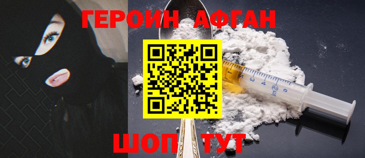 ГЕРОИН белый Осинники