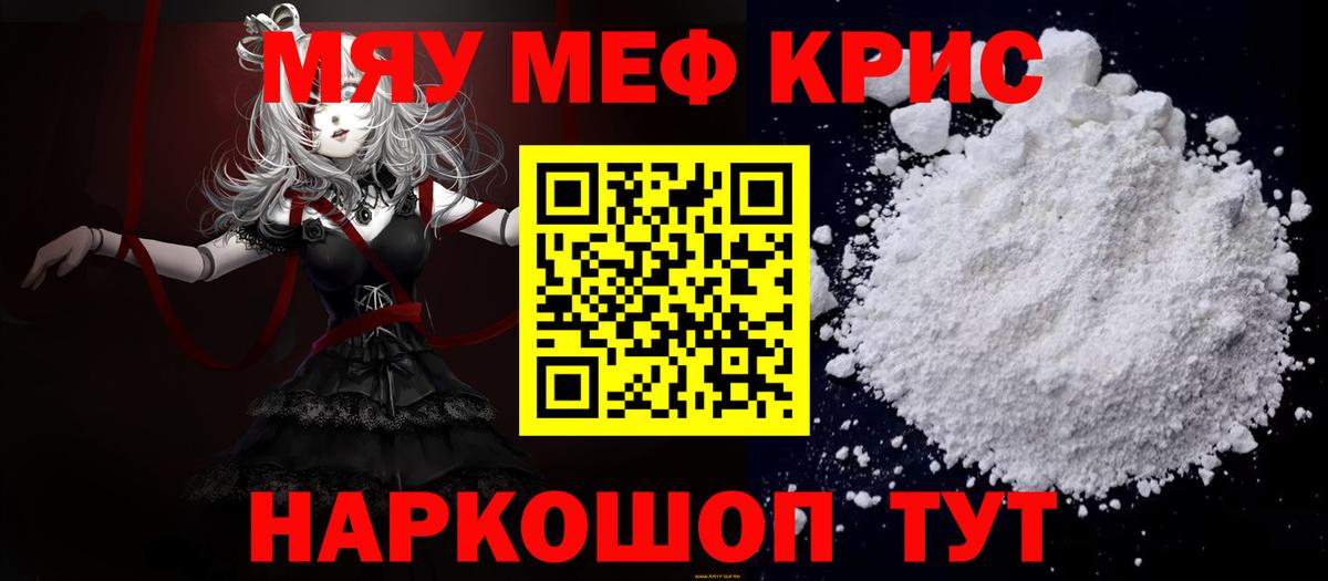 Мефедрон мука Осинники