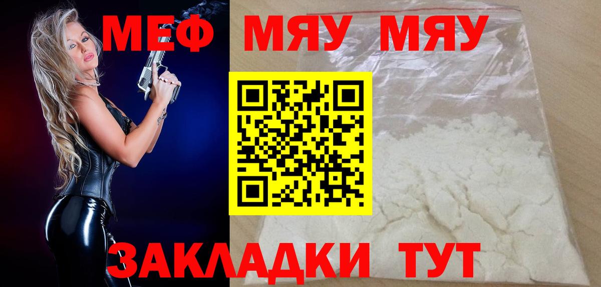 МЯУ-МЯУ VHQ  МЕФ  Мефедрон  Вход с VPN  Мефедрон мяу мяу  Осинники 