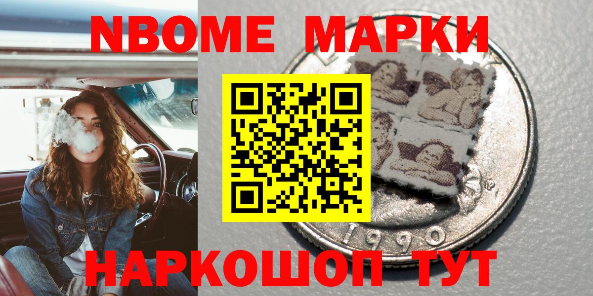 Марки 25I-NBOMe 1,5мг  Наркотические марки  Марки 25I-NBOMe 1,5мг  Осинники  Вход с VPN 